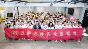香港吉林省社團總會舉行「奮勇爭先，烽火薪傳——紀念中國人民抗日戰爭暨世界反法西斯戰爭勝利80周年暨奧運冠軍王軍霞榮譽會長授牌儀式」，眾主禮嘉賓與近百位社團會員及青年代表大合照。