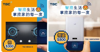 TGC推出智能爐具 打造智控生活 掌控家的每一度