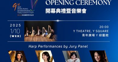 香港國際豎琴比賽今秋揭幕
