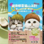 茶大椰灣仔新店盛大開幕