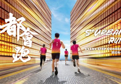 「S+ Urban Run 都會跑」計劃