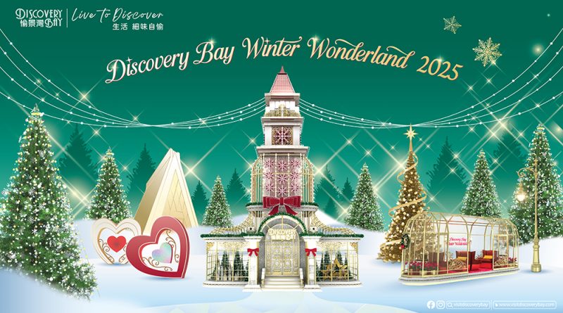 愉景灣意式冬日慶典