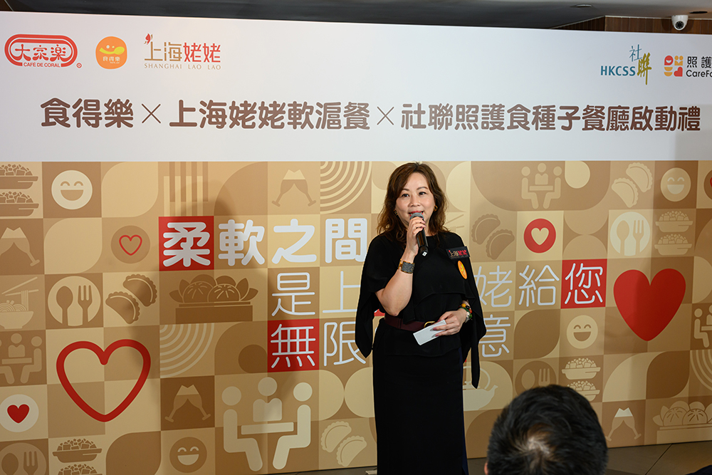 大家樂集團首席執行官梁可婷致辭