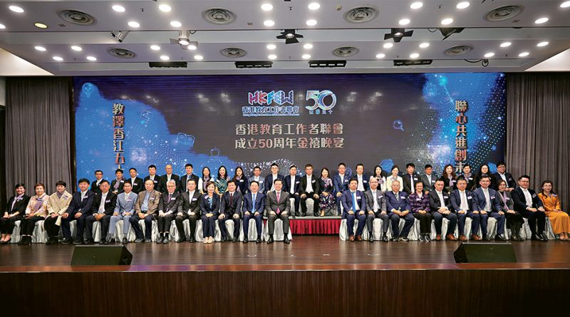 香港教育工作者聯會成立50周年金禧晚宴,近800名教育界同仁及各界人士歡聚一堂,共同見證教聯會半世紀以來的輝煌歷程。