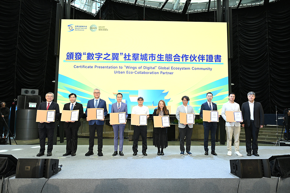 世界互聯網大會直通烏鎮工作組副組長傅正頒發「數字之翼」社群城市生態合作夥伴證書