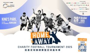 Home & Away 慈善足球錦標賽2025