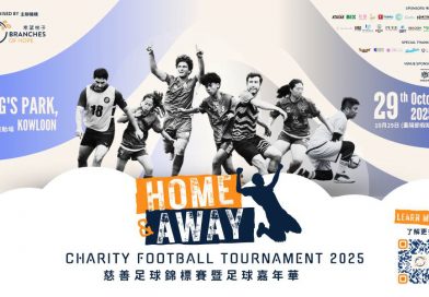 Home & Away 慈善足球錦標賽2025