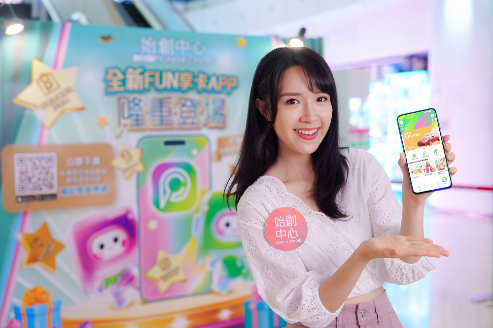 全新FUN享卡APP 會員計劃全方位升級