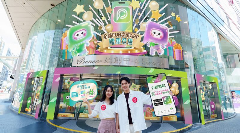 始創中心全新FUN享卡APP隆重登場