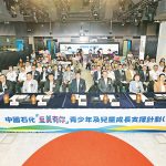 中國石化「至美有你」青少年及兒童成長支援計劃（第五期）啟動禮，眾嘉賓、參與計劃的學童代表和家長，以及中國石化駐港單位負責人及師友代表大合照。