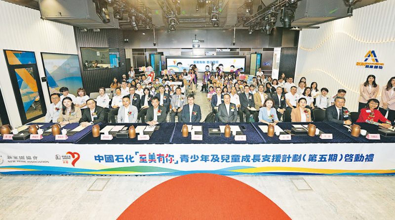 中國石化「至美有你」青少年及兒童成長支援計劃（第五期）啟動禮，眾嘉賓、參與計劃的學童代表和家長，以及中國石化駐港單位負責人及師友代表大合照。