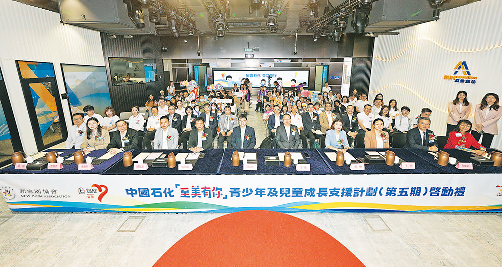 中國石化「至美有你」青少年及兒童成長支援計劃（第五期）啟動禮，眾嘉賓、參與計劃的學童代表和家長，以及中國石化駐港單位負責人及師友代表大合照。