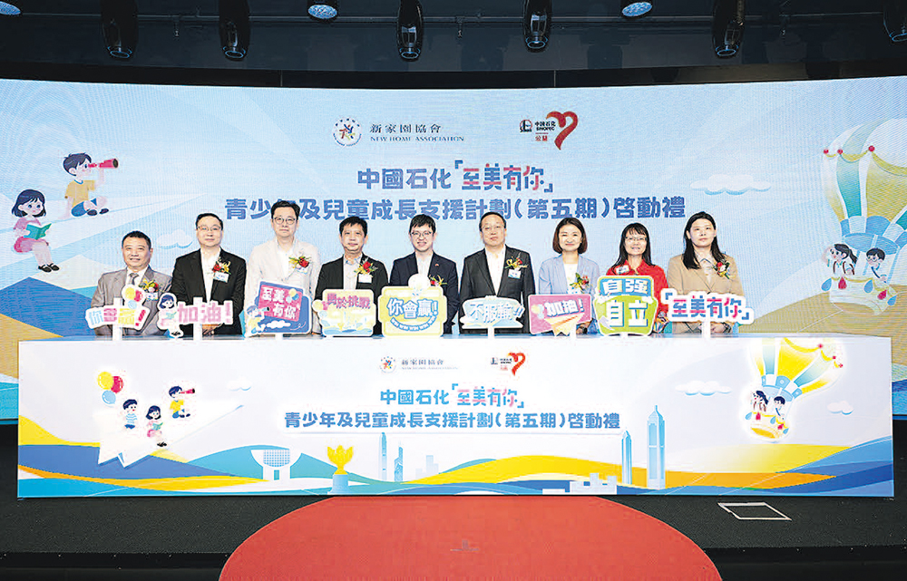 眾嘉賓主持第五期「至美有你」計劃啟動儀式