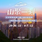 恒隆山頂廣場「山聚一刻」社區文化盛會