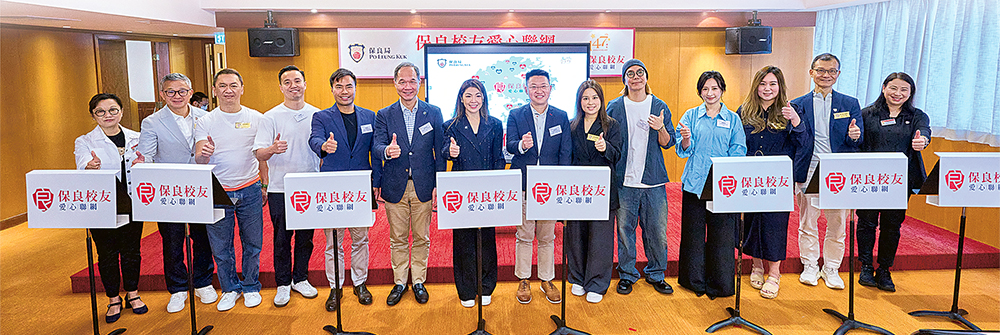 主禮團嘉賓主持儀式，宣布「保良校友愛心聯網」正式啟動。