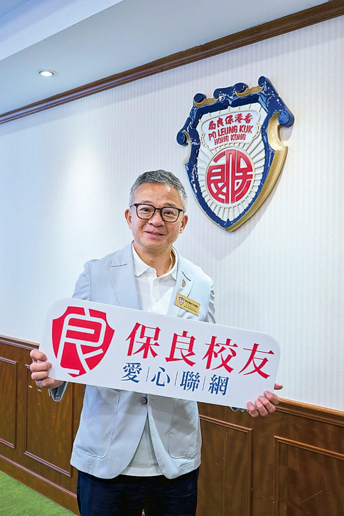 保良局副行政總監劉志聰表示「保良校友愛心聯網」包含三大功能。