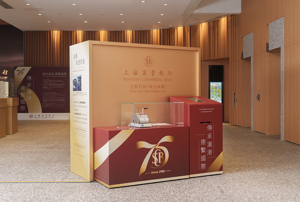 1960至1990年代用於打印銀行本票的打票機:訪客更可即場打印不同貨幣及幣值的「75周年時光本票」作個人專屬紀念品。