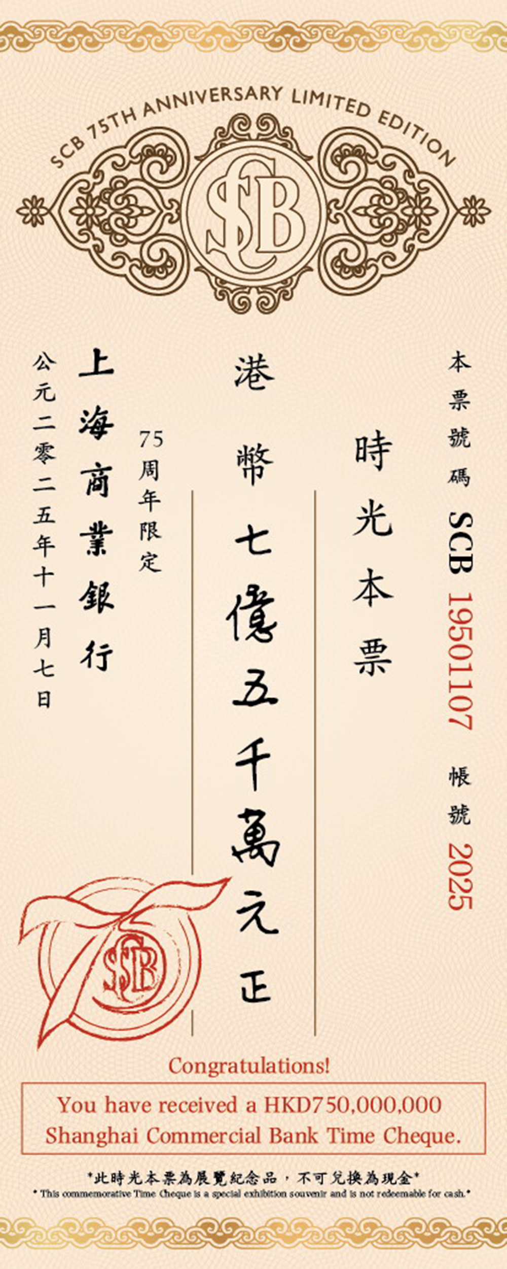 75周年時光本票