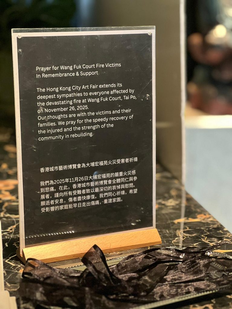 在大埔宏福苑五級火災帶來的全城悲痛之中，大會於會場入口特別增設悼念牌及黑絲帶，供參觀者默哀致敬近日不幸罹難的死傷者及一名英勇殉職的消防員。