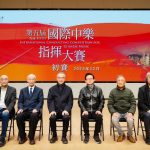 第五屆國際中樂指揮大賽公佈進入複賽參賽者名單 <br>國際青年指揮雲集　薪火相傳推廣中樂發展