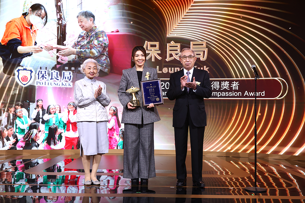 第20屆愛心獎得獎者保良局