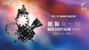 澳門新濠影滙10周年“電影之城 —— 鉅製每一刻”主題慶典活動