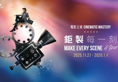 澳門新濠影滙10周年“電影之城 —— 鉅製每一刻”主題慶典活動