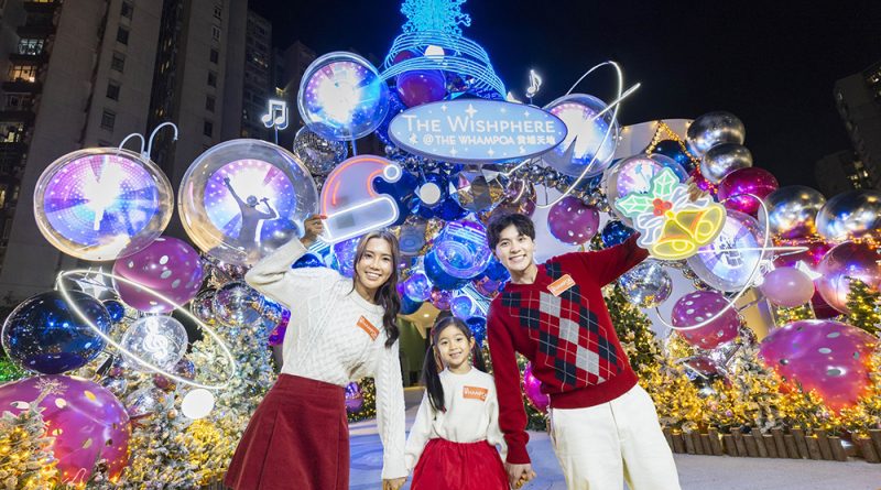 黃埔天地聖誕盛典【THE WISHPHERE@THE WHAMPOA】