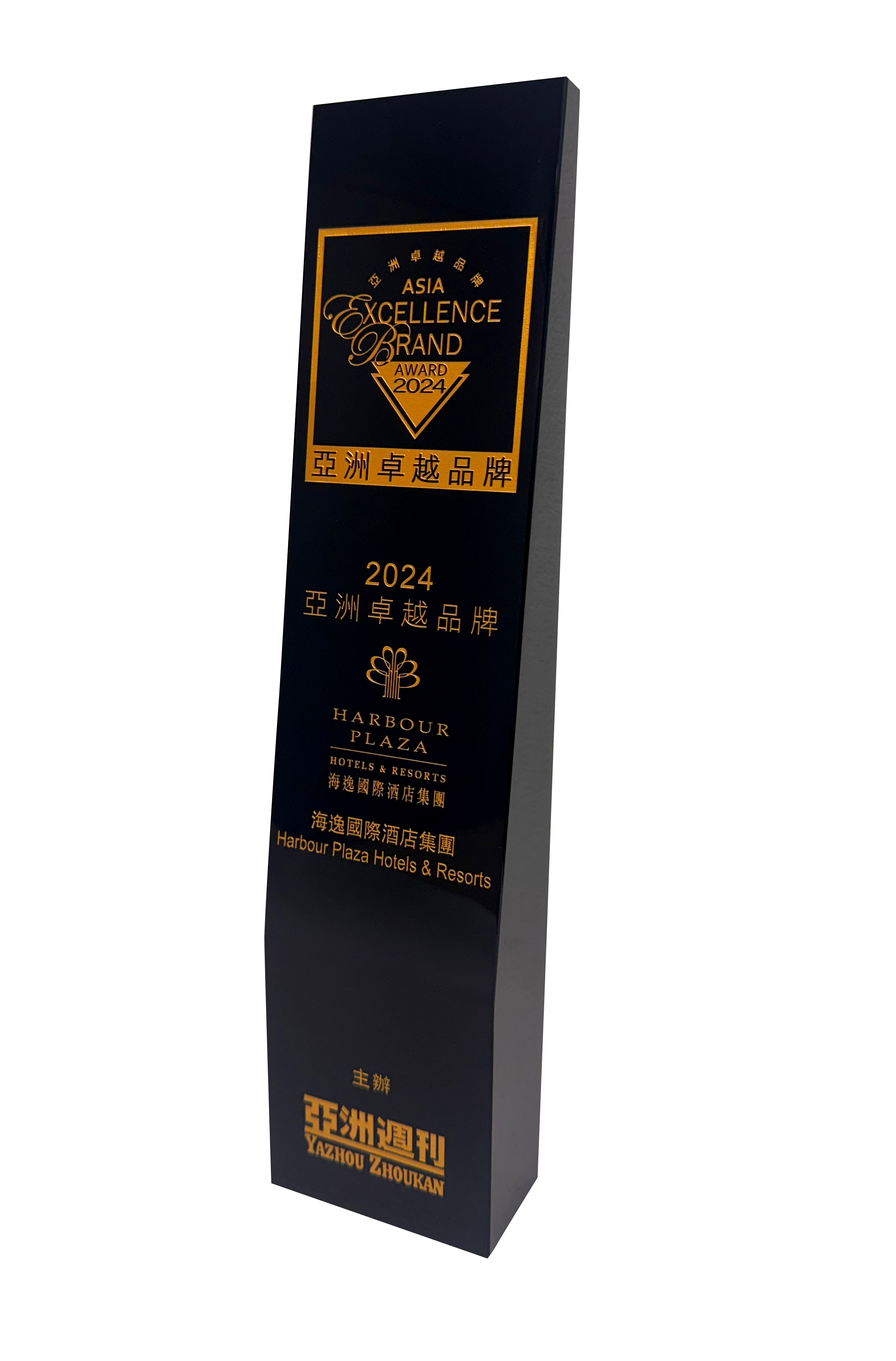 海逸國際酒店集團榮獲 「亞洲卓越品牌大獎」