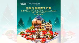 歡聚聖誕 暖心同行 愉景灣聖誕露天市集登場