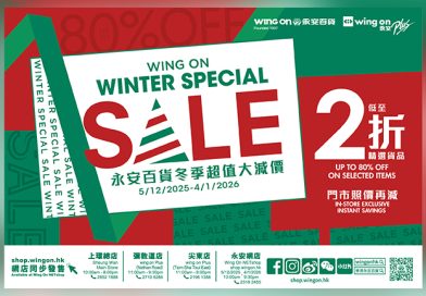 永安百貨冬季超值大減價 <br>低至2折激減貨品 聖誕好物推介攻略