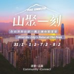 恒隆山頂廣場 「山聚一刻」社區文化盛會
