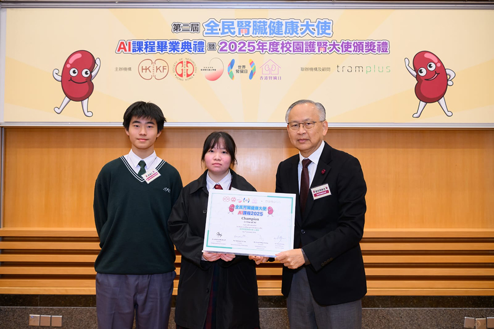 嶺南衡怡紀念中學學生陳嘉儀與港九街坊婦女會孫方中書院學生鄭竣仁共同創作的《蒙羅麗莎的香港生活》，榮獲「AI技術應用」冠軍，由香港腎臟基金會主席雷兆輝醫生頒發獎項。