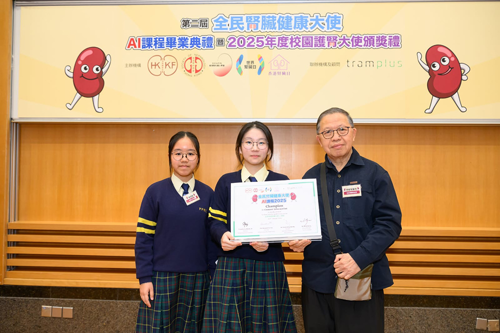 香港腎臟基金會副主席李俊生醫生向保祿六世書院學生何沛璇與林汶哲頒發獎項，其作品《預防腎病的小秘訣》取得「內容創作」冠軍殊榮。