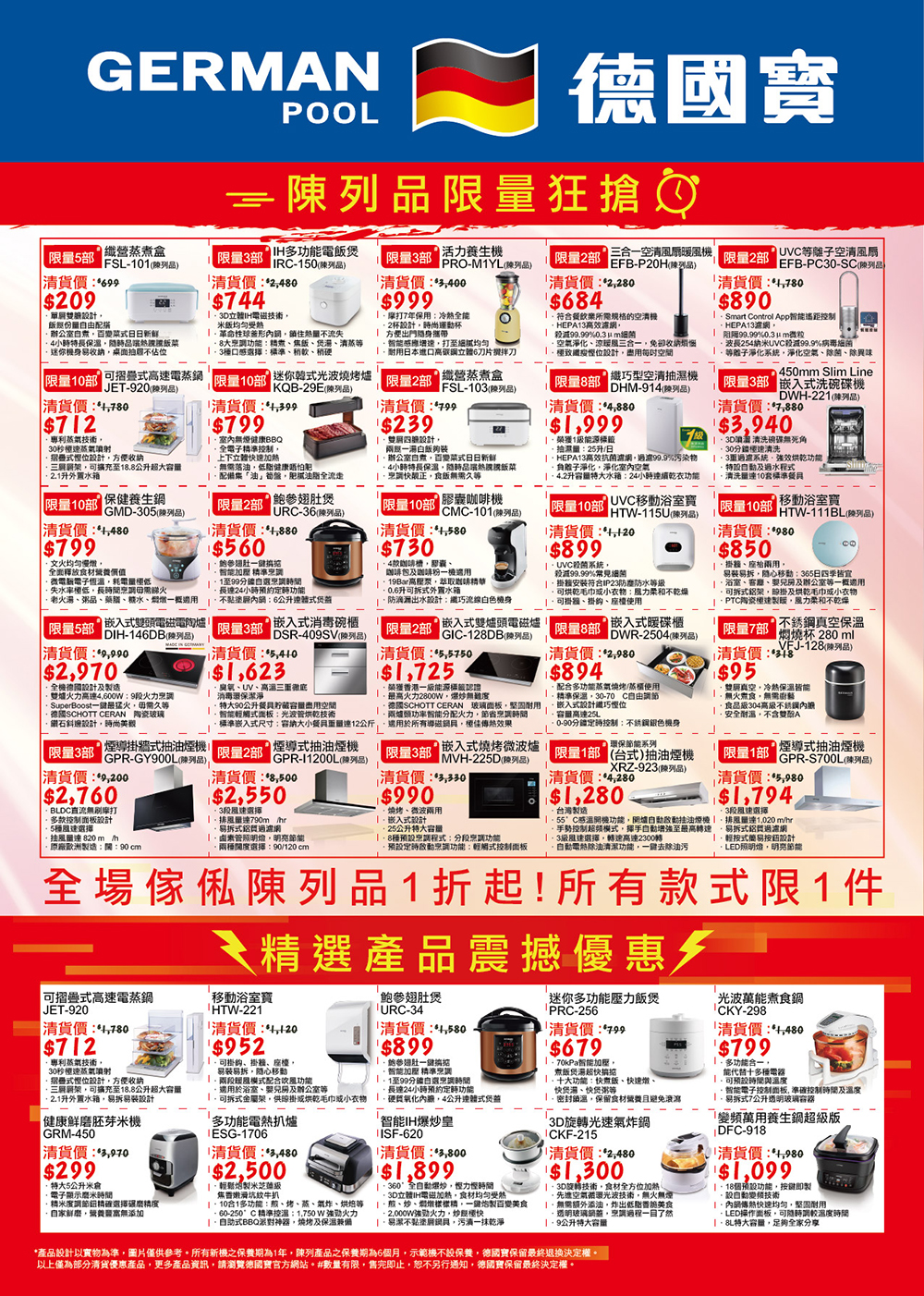 德國寶銅鑼灣旗艦店 全場傢俬電器1折起