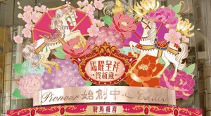 馬躍呈祥賀新歲