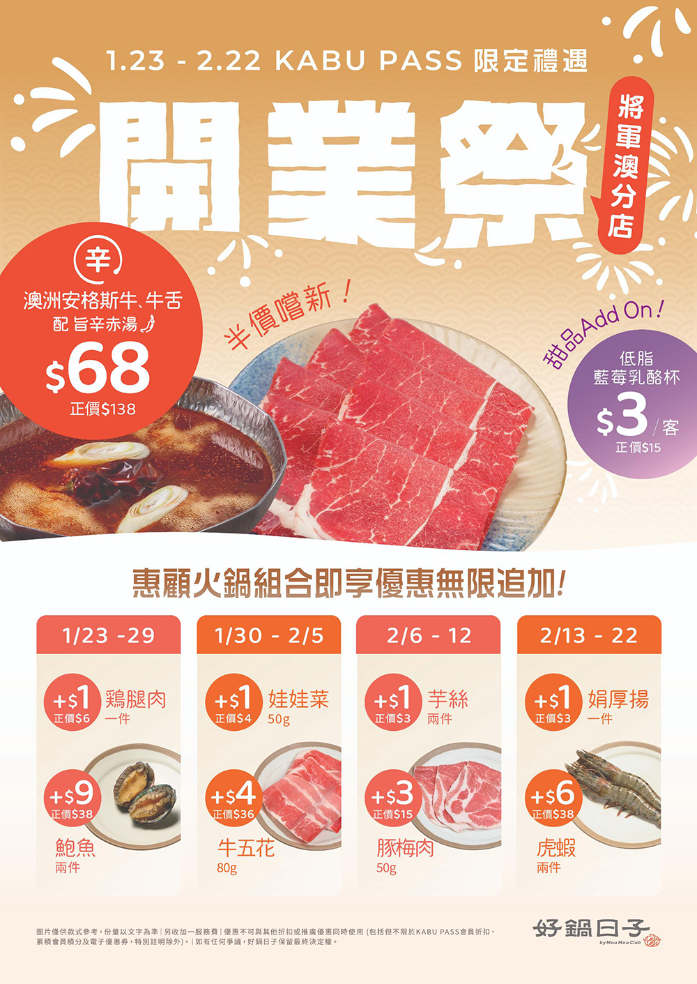 東港城新店震撼開業祭