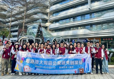 粵港澳大灣區企業研究創業營