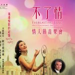 香港中樂團情人節音樂會<br>呈現多首上海經典歌曲 以情歌唱出滬港記憶
