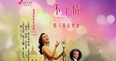 香港中樂團將於本月13及14日於香港大會堂音樂廳舉行《不了情-情人節音樂會》，由中樂團藝術總監兼終身指揮閻惠昌攜手著名歌唱家方瓊，重新呈現上海老歌的浪漫和魅力。