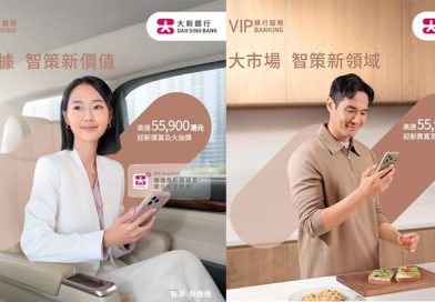 大新銀行有限公司（「大新銀行」）宣布推出全新VIP銀行服務「智策 新機遇」品牌推廣，以彰顯大新VIP銀行服務致力透過AI智能適時推送客戶關心的市場資訊，配合專業財富管理團隊的貼心導向，讓客戶在瞬息萬變的投資環境中穩步前行，實現長遠財富目標。