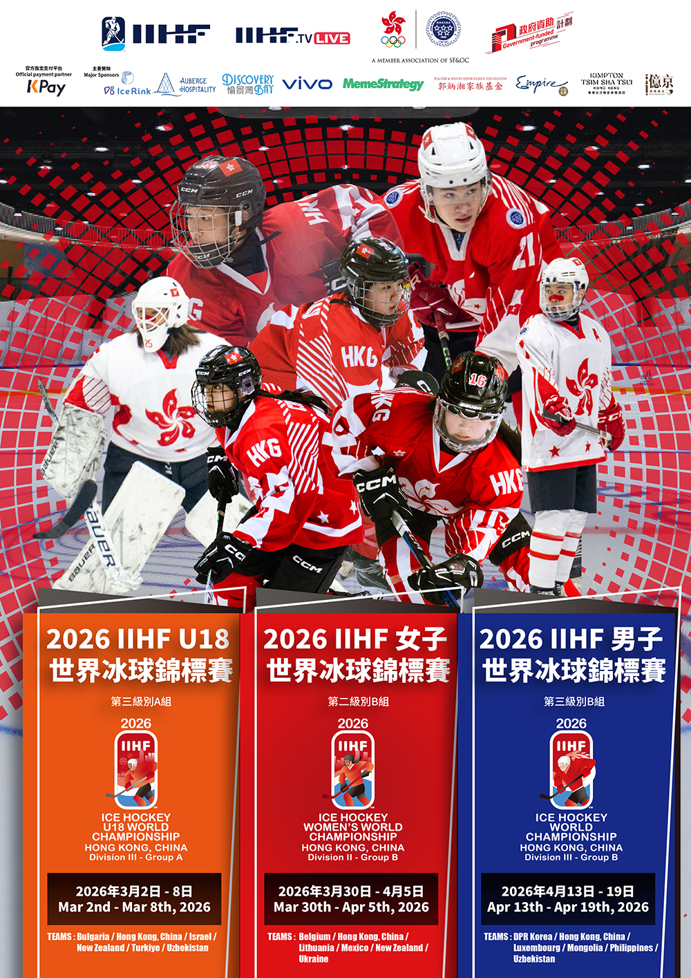 愉景灣全力支持文體旅，協助中國香港冰球總會成功申辦一連三項「2026 IIHF 世界冰球錦標賽」