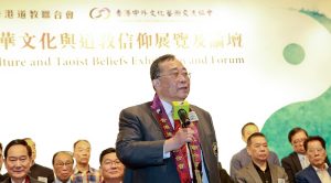 2026年中華文化與道教信仰展覽及論壇