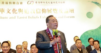 2026年中華文化與道教信仰展覽及論壇