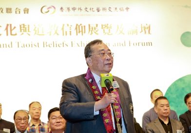 2026年中華文化與道教信仰展覽及論壇