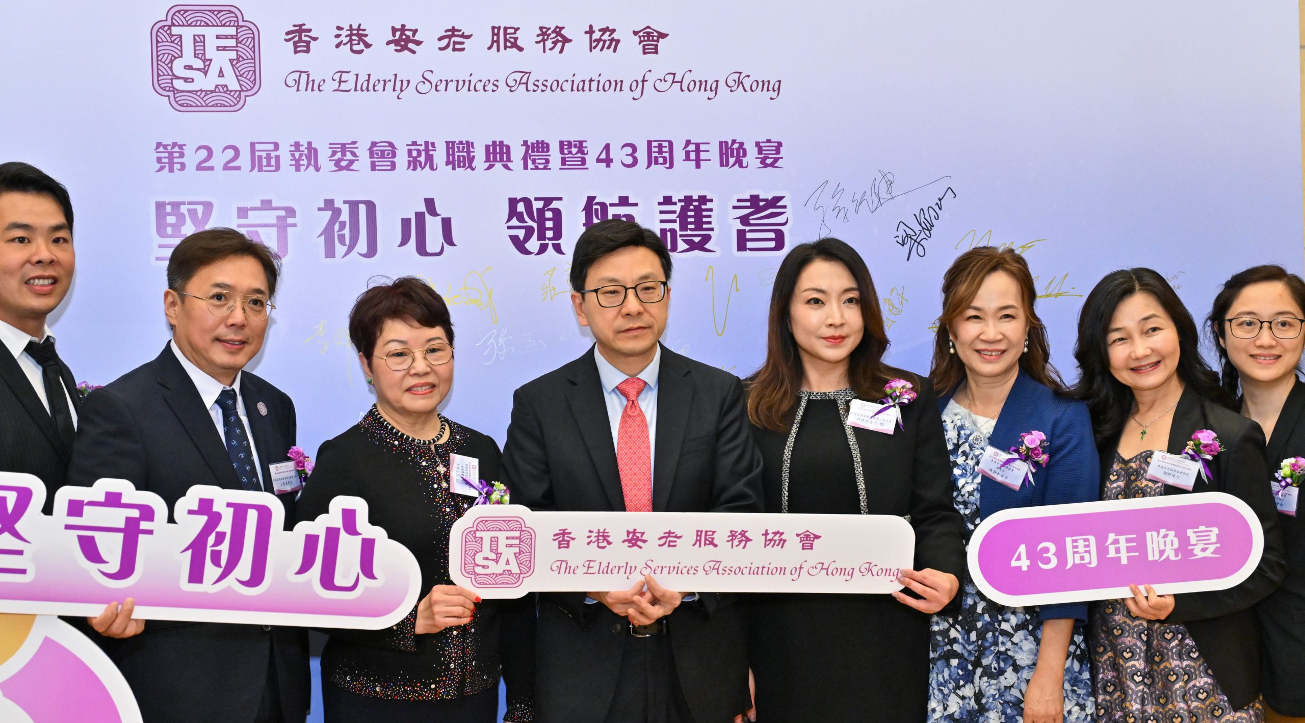 (左起) 香港安老服務協會司庫陳家明先生，內務副主席王嘉昌先生，永遠榮譽主席李輝MH, 孫玉菡局長，第一副主席邱婕兒MH,秘書長陳靜如女士，籌委會主席鄒錚女士及工作小組郭冠華女士一起合照。