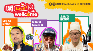 惠康夥Brian、Uncle K、東方昇開LIVE 3月24至26日即時互動購物體驗