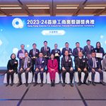 2023-24 香港工商業獎：升級轉型頒獎典禮