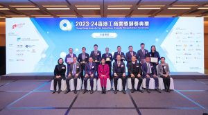 2023-24 香港工商業獎：升級轉型頒獎典禮