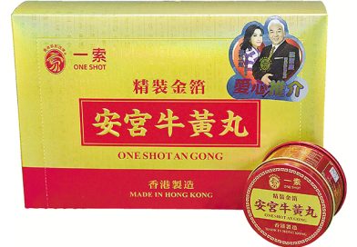 採用天然牛黃麝香成分<br>安宮牛黃丸改良配方守護健康